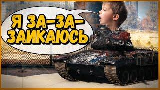 Билли нагибает и троллит в укрепах #85 - Приколы WoT