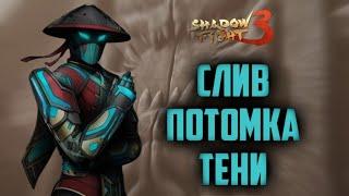 Обзор на финал Shadow fight 3  СПОЙЛЕРЫ