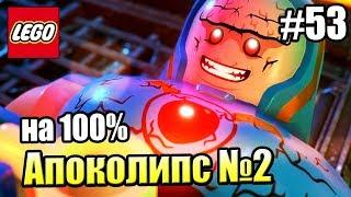 LEGO DC СуперЗлодеи {Super Villains} прохождение часть 53 — Апоколипс на 100% часть 2