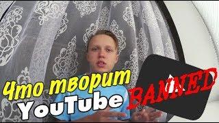 YouTube УДАЛЯЕТ КАНАЛЫ!!!  / Андрей Стародубцев