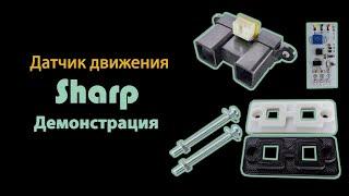 Инфракрасный датчик движения Sharp для контроллера Firefly от Greenbox