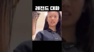 팜하니 민지 레전드 대화