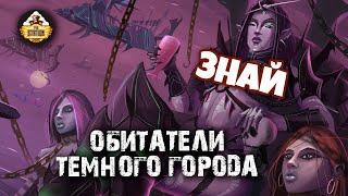 Знай | Warhammer 40k | Обитатели Темного города Коммораг | Часть 1