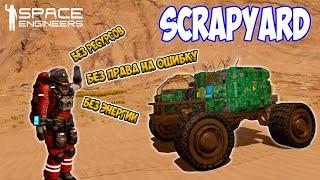 ‍ Space Engineers сценарий Свалка #SpaceEngineers #Свалка #Scrapyard