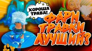 Royal Quest - Фарм ТРАВКИ лучший? Выбил карту...