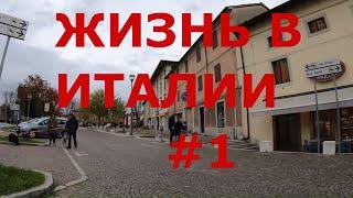 Как живут в Италии. г. Удин. Удине (Udine) #1