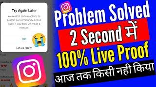 Instagram Try Again Later Problem Comment | Instgram Comment Problem-Instgram Comment Problem Solved