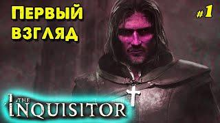 Первый взгляд в The Inquisitor | @VadimSenna  | The Inquisitor