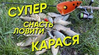 Наловив на ПОПЛА-ПОППЕР ВІДРО КАРАСЯ за ДВІ ГОДИНИПОПЛА-ПОППЕР ловить всю РИБУ!