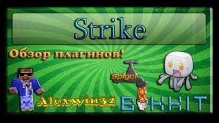 Обзор плагина: Strike 1.7.2 Minecraft