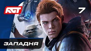 Прохождение Star Wars Jedi: Fallen Order — Часть 7: Гробница Миктрулла