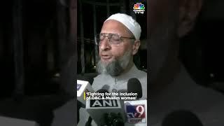 'Fighting for OBC & Muslim women': Asaduddin Owaisi On Women's Reservation Bill | N18S | CNBC TV18