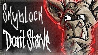 ПЕЩЕРНАЯ БОЛЬ В SKYBLOCK [SkyBlock в Don't Starve Together]