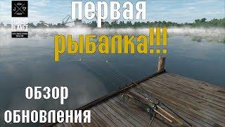 ОБНОВЛЕНИЕ EURO UPDATE. Подробный обзор - Fishing Planet 2.0