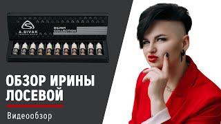 Про пигменты для татуажа. Коллекция Silver Collection A.Sivak