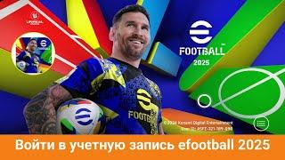 Как войти в учетную запись efootball 2025 || Зарегистрировать Konami ID efootball Mobile