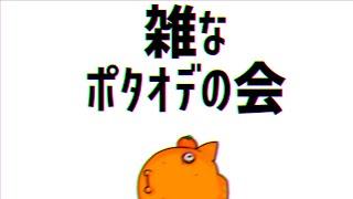 調べれば調べるほどわからない技適【雑談・ポタオデ】