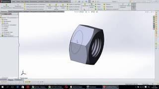  Урок SolidWorks №2 Построение Гайки Шестигранной М12 с резьбой