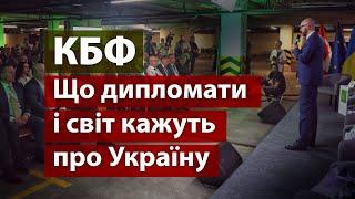 Про Україну і світову медійну картину. Спецподія КБФ