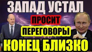 12 декабря 2024. Последние новости сегодня. Европа, США, Германия