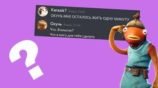 Что если бы тебе осталось жить одну МИНУТУ...Discord Karasik Beluga discord Memes