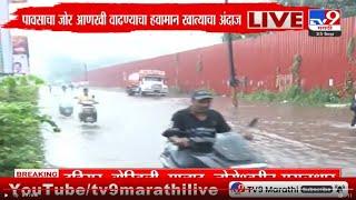 Badlapur Rain Update | बदलापूर मधील मुसळधार पावसामुळे रस्त्यांना नदीचं स्वरुप : tv9 Marathi