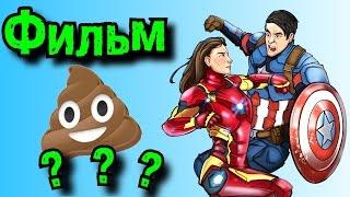 Противостояние ПОЛНЫЙ БРЕД!?!? | Первый Мститель Противостояние (обзор+мнение)