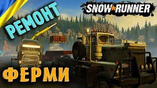 SnowRunner Проходження Українською мовою l ТОВАРИ ДЛЯ ФЕРМИ #українська #snowrunner #truckgames