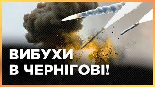 ️ 30 ХВИЛИН ТОМУ! Росія вдарила ТРЬОМА РАКЕТАМИ по центру ЧЕРНІГОВА! Є ЖЕРТВИ. ОСТАННІ НОВИНИ