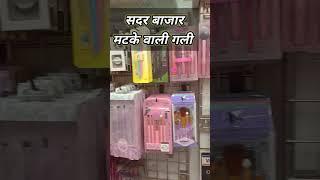 सदर बाजार  MATKE WALIGALI #matkewaligali #sadarbazar #cosmetics #shorts #viral #short #techpuragyan