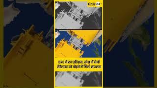 SpaDex: ISRO ने अंतरिक्ष में दो सैटेलाइट को जोड़कर इतिहास रच दिया I CNC-24.in