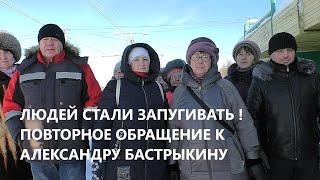 Людей стали запугивать! Повторное обращение к Александру Бастрыкину от г.Усть-Илимска Иркутской обл