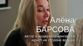 Главные вопросы анестезии в эстетической хирургии , первый междисциплинарный конгресс 16 09 2023