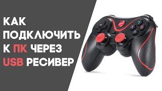 Подключение геймпада PXN x3 через USB ресивер к  ПК