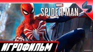 Человек-Паук 2018— Игрофильм [Русская Озвучка] Spider-Man PS4 (Весь сюжет) #Игрофильм #SpiderManPS4