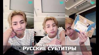 [WEVERSE LIVE] V 11.08.2023 ТРАНСЛЯЦИЯ ТЭХЁНА | РУССКИЕ СУБТИТРЫ