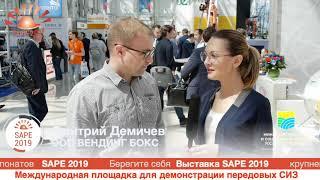 Дмитрий Демичев из ООО "Вендинг Бокс" на выставке SAPE 2019