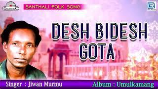 Desh Bidesh Gota | Santhali Old Folk Song | Jiwan Murmu | Umulkamang | Gold Disc | Santhali Hits