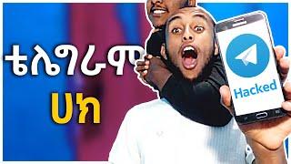 ቴሌግራም ሃክ አደራረግ ተጠንቀቁ | How to hack Telegram 2023| Protect yourself | Hanif Siraj