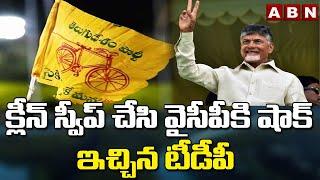 AP MLC Election Results: Jolt to YSRCP: క్లీన్ స్వీప్ చేసి వైసీపీ కి షాక్ ఇచ్చిన టీడీపీ | ABN Telugu