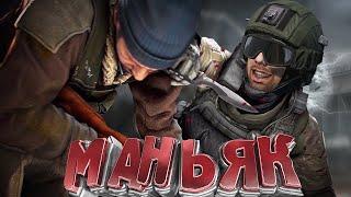 МАНЬЯК СРЕДИ ВОЕННЫХ в [ DayZ Stalker RP ]