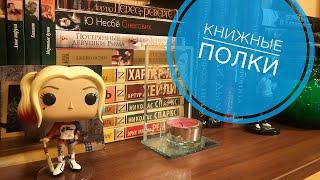 Революция среди книг // реорганизация книжных полок