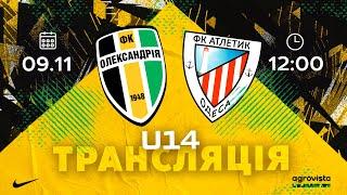 U-14: «ОЛЕКСАНДРІЯ» — «АТЛЕТИК» ОДЕСА. ДЮФЛУ. ЕЛІТ ЛІГА. ТУР 10