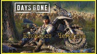 Days Gone - Восстановить Энергоснабжение блокпост неро в колледже "Чемулта"