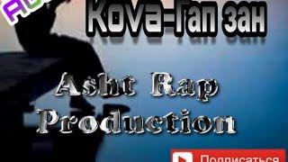 Kova - Гап зан. {Asht Rap Production}