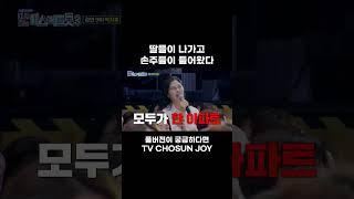 [JOY #Shorts] 고생 끝 고생 시작 #사랑의콜센타