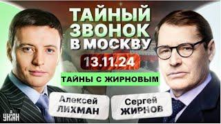 Тайны с Жирновым №44: обещания Трампа?   @SergueiJirnov с А.Лихманом на @unian