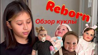 Обзор куклы Reborn: Все, что нужно знать о вашем будущем любимце