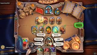 Hearthstone - Книга наемников: Гафф