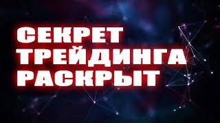 Трейдинг для новичков .ОЛИМП ТРЕЙД секреты торговли. Лучшая платформа OLYMP TRADE .